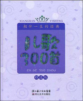 相伴一生的经典