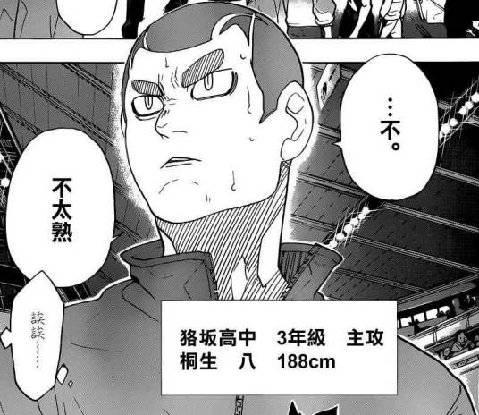桐生八