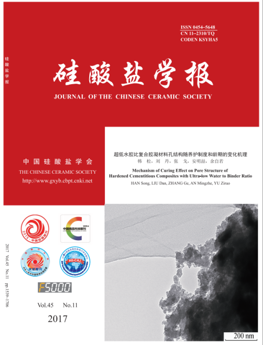 硅酸盐学报