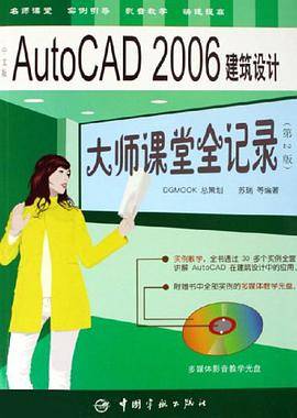 中文版AutoCAD2006建筑设计