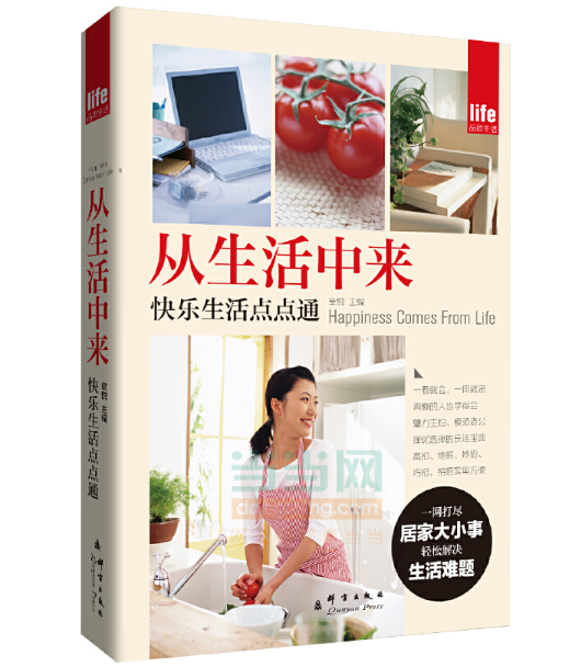 从生活中来：快乐生活点点通