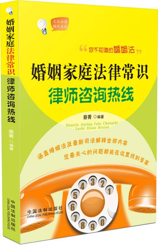 婚姻家庭法律常识律师咨询热线