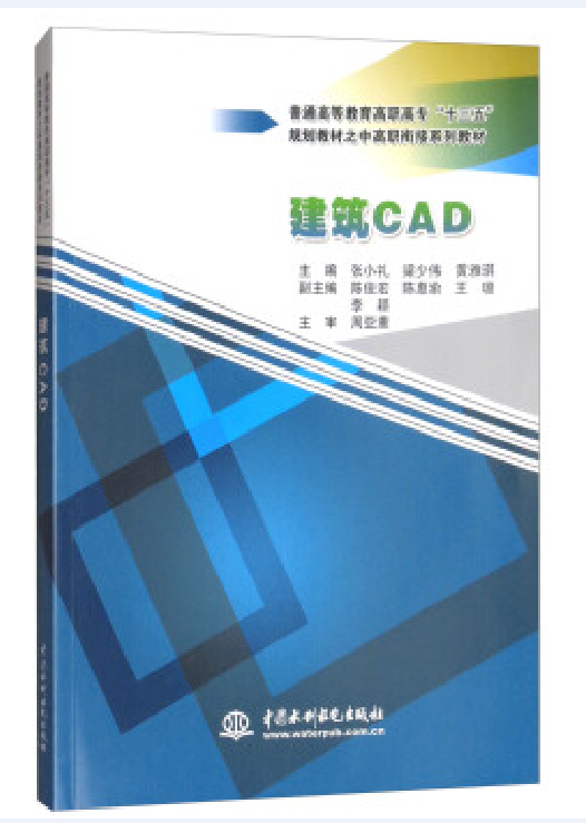 建筑CAD（2018年中国水利水电出版社出版的图书）