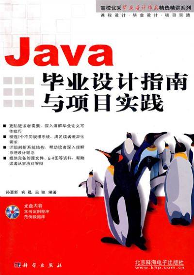 Java毕业设计指南