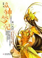 众神梦记之第一武将
