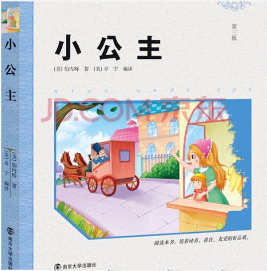 小公主（2014年南京大学出版社出版的图书）
