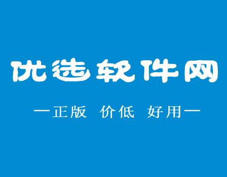 优选软件网