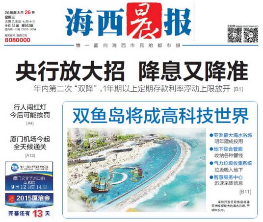 海西晨报