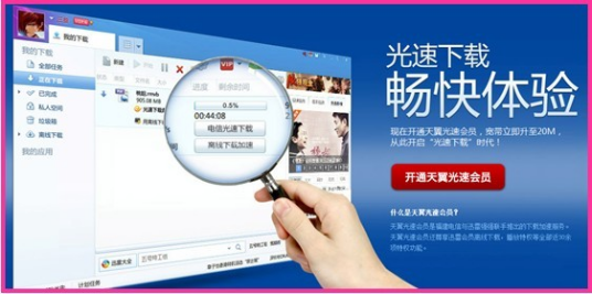 光速网