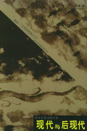 现代与后现代