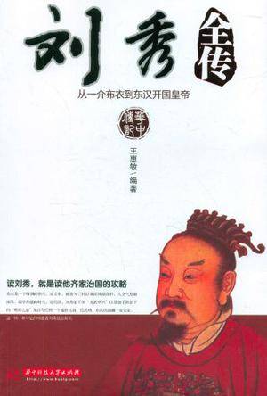 刘秀全传