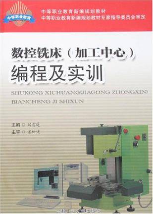数控铣床（加工中心）