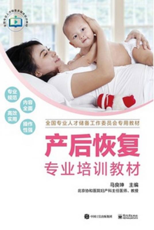 产后恢复专业培训教材