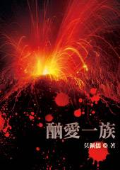 酗爱一族