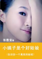 小姨子是个好姑娘