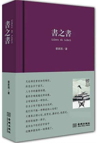 书之书（2012年金城出版社出版的图书）