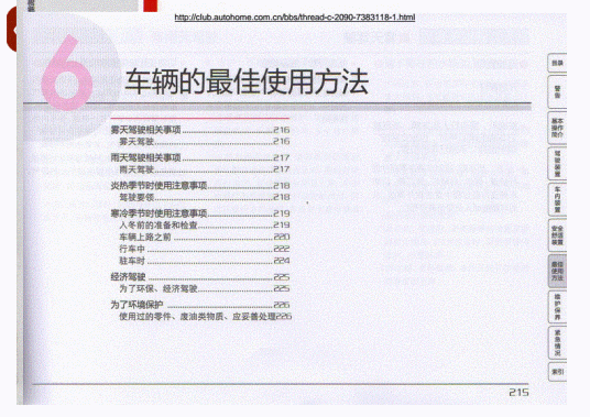 2013款长城c30说明书