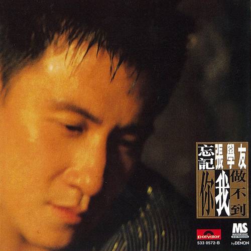 慢慢（张学友演唱歌曲）