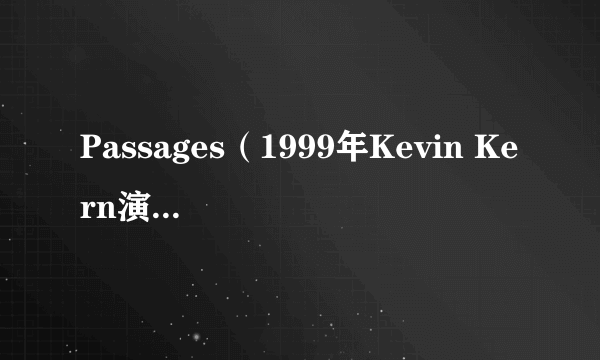 Passages（1999年Kevin Kern演唱的歌曲）