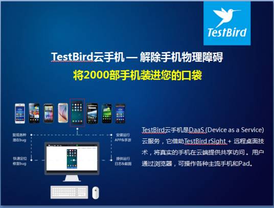 TestBird云手机