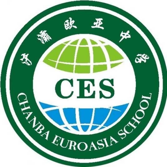 浐灞欧亚中学