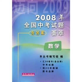 2009年全国中考试题荟萃：数学