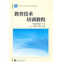 教育技术培训教程