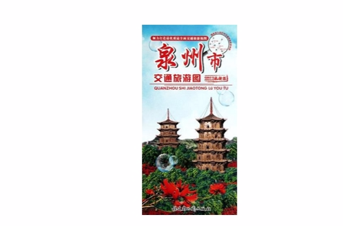 泉州市交通旅游图