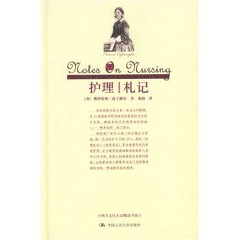 护理札记