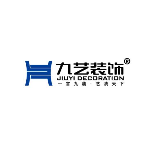 广东九艺装饰设计工程有限公司