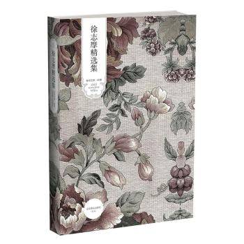 徐志摩精选集（2010年北京燕山出版社出版的图书）
