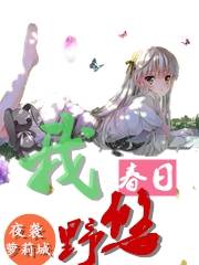 我，春日野悠