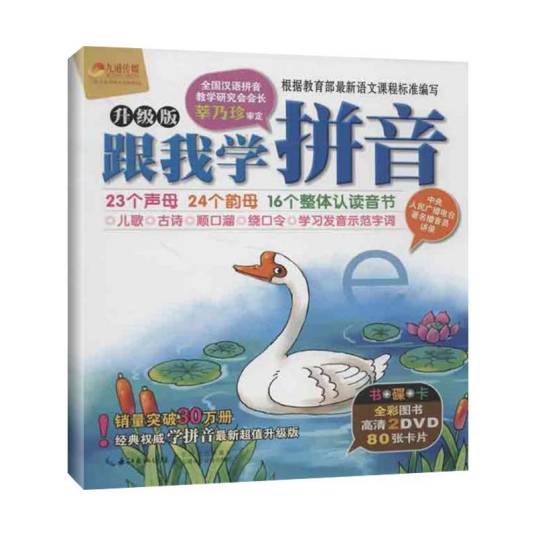 跟我学拼音（2011年长江文艺出版社出版的图书）