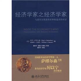 经济学家之经济学家