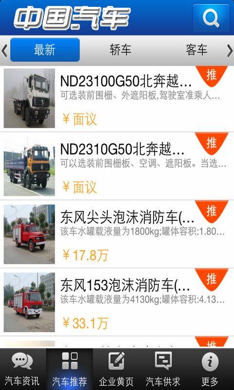 中国汽车（APP）