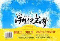 浮生恍若梦（2008年珠海出版社出版的图书）