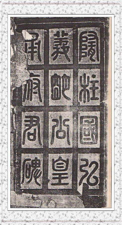 唐欧阳询皇甫诞碑（2011年山东美术出版社出版的图书）