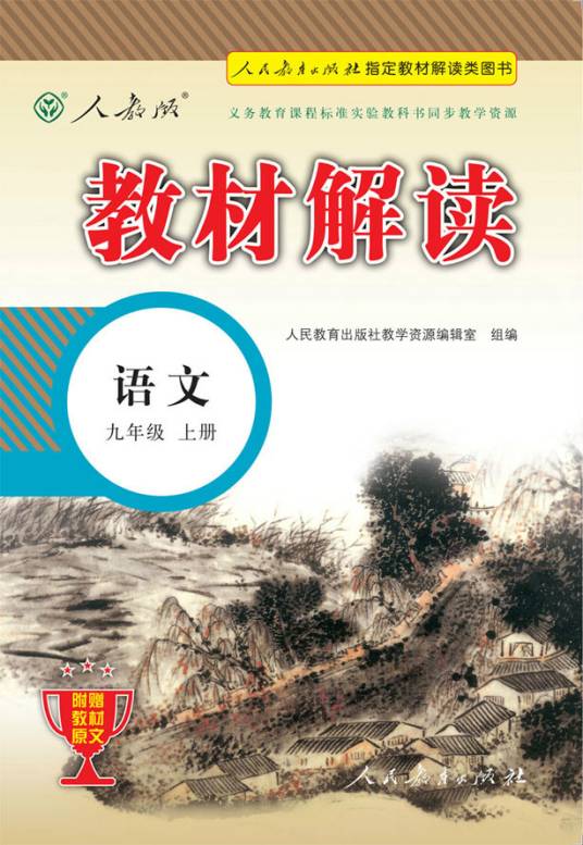 教材解读