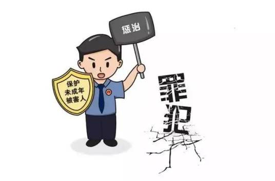 未成年人司法保护