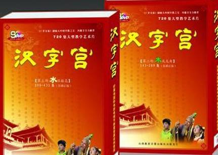 汉字宫