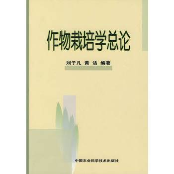 作物栽培学（农学的分支）