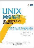UNIX网络编程卷1