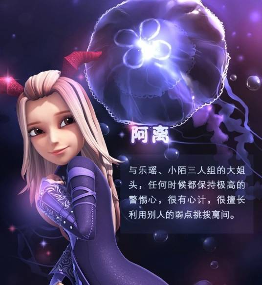 阿离（《星学院II月灵手环》中的人物）
