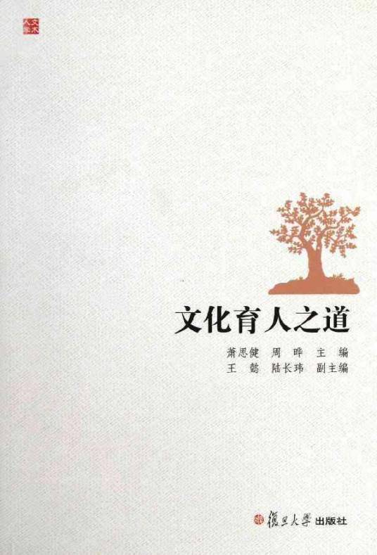 文化育人之道