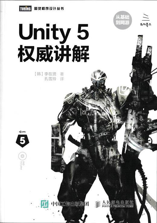 Unity 5权威讲解