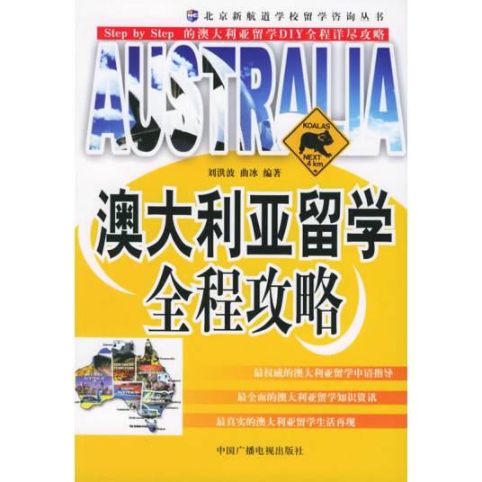 澳大利亚留学全程攻略