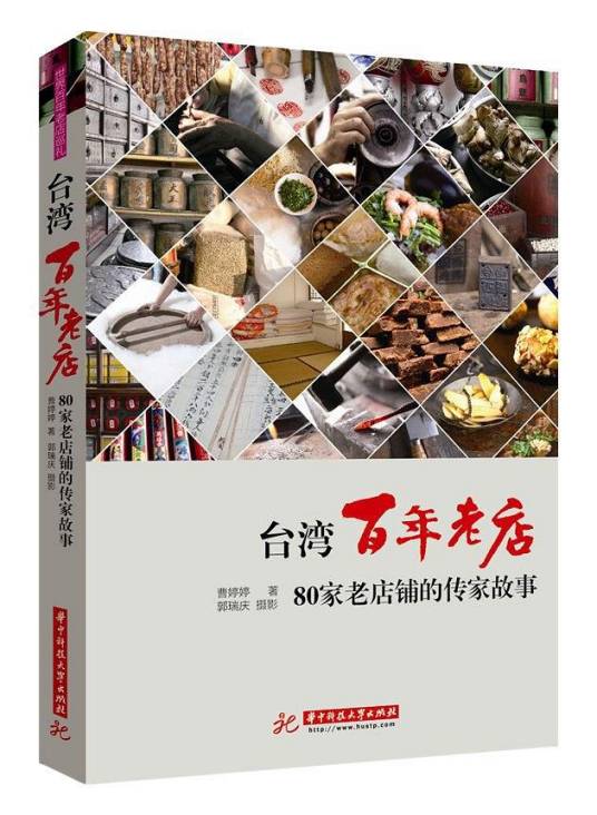 台湾百年老店