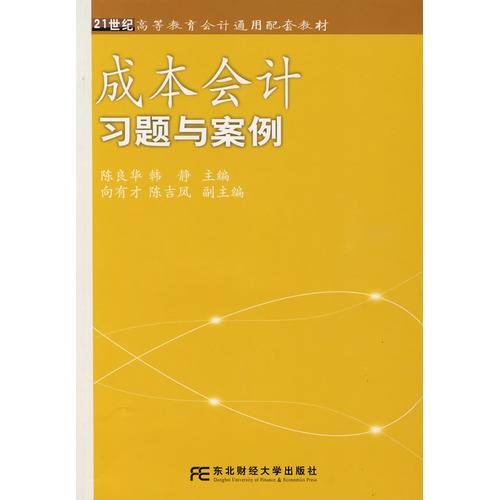 成本会计习题与案例