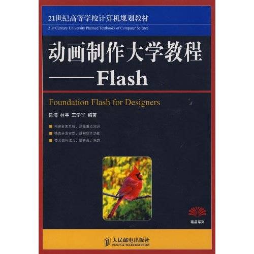 动画制作大学教程：Flash