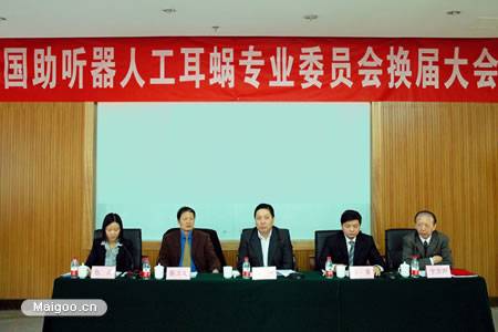 全国助听器人工耳蜗专业委员会